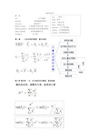 计量经济学重点内容