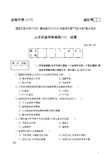 国家开放大学(中央广播电视大学)2014年秋季学期“开放专科”期 末考试 人文社会科学基础 试题