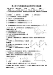 第二章《匀变速直线运动的研究》测试题及参考答案