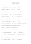 西方经济学模拟试题四 (2)