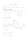 苏教版九年级上册数学试卷及答案