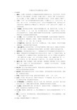 中国语言学史复习资料