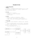 数字电路课程设计及仿真(秒表)