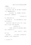 高中文言文常见实词释义整理