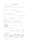 广东省南雄市九年级物理全册期中练习试题(新版)新人教版