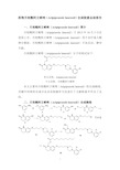 药物月桂酰阿立哌唑(Aripiprazole lauroxil)合成检索总结报告