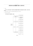 铁路单双线半自动接发列车作业标准