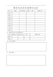 中小学生暑假学习计划表格绝对经典.pdf