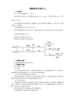 课程设计任务书2