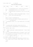 人教版七年级地理上册第四节地形图的判读公开课教案