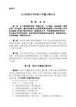 校发1+附件3+北方民族大学科研工作量计算办法(2)