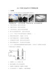 浙江省金华市2017中考物理试题含答案解析【真题卷】