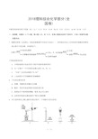 2018年高考化学试题(打印版)