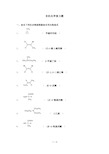 天津大学532002[有机化学]