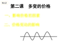 高一政治多变的价格