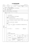 小升初--数学一对一个性化辅导教案(1)