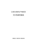 江西水洗砂生产线项目可行性研究报告