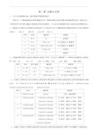 遗传学课后习题与答案