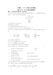 2019届高考真题化学专题二十六   有机化学基础