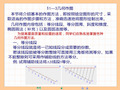 03第一章-第三节几何作图PPT课件