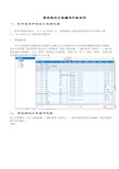 商品税收分类编码升级说明一、软件版本和税收分类编码表