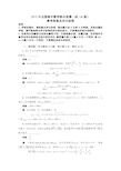 全国高中数学联赛试题及解答一试加试