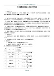 外墙贴砖施工技术交底