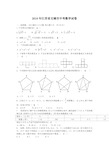 江苏无锡市2018中考数学试题及标准答案