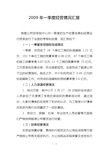 一季绩效考核汇报材料