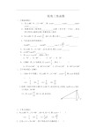 (人教版初中数学)锐角三角函数