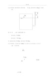 水力学第二章课后习题答案