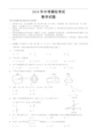 江苏省南通市如东县2018年中考一模数学试卷(含答案)