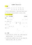 【通用】一年级数学下册知识点汇总