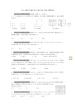 2019年杭州市文澜中学小升初招生考试(元旦校考)数学真题