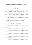 中国科学技术大学合同管理办法(试行) - 行政服务中心- 中国科学技术