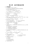 物理化学第二章 化学平衡和相平衡