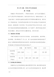 三玻璃断裂力学及玻璃结构