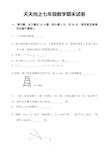 天天向上七年级数学试卷