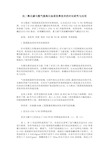 注二氧化碳与氮气提高石油采收率技术的对比研究与应用