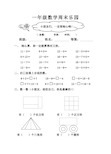 一年级第3周数学周末练习