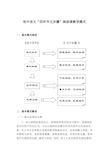 初中语文“四环节五步骤”阅读课教学模式