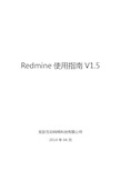 Redmine使用指南V1.5