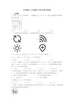 【压轴卷】九年级数学上期末试卷(带答案)