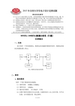 2015年全国大学生电子设计竞赛题目汇总