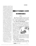 关于工会经费管理相关文件汇总(精)