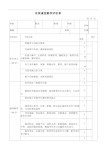 有效课堂教学评价表  大全