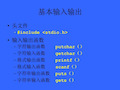 C语言-基本输入输出