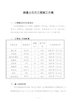 高速路基土石方工程施工方案