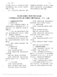 冠心病心绞痛及心电图疗效评定标准_中西医结_省略_病心绞痛及心律失常座谈会_19