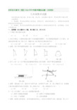 吉林省长春市二道区2019年中考数学模拟试题(含参考解析)